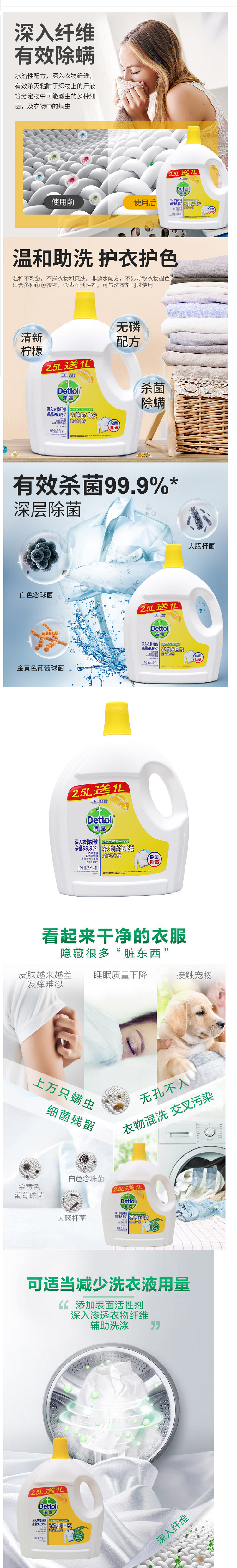 多效衣物除菌液柠檬3.5L洗内衣裤床品除螨儿童孕妇洗衣家滴 露衣物除菌液2.5+1柠檬3.5升 7k.png